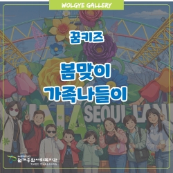 [꿈키즈] 가족나들이 - 서울랜드